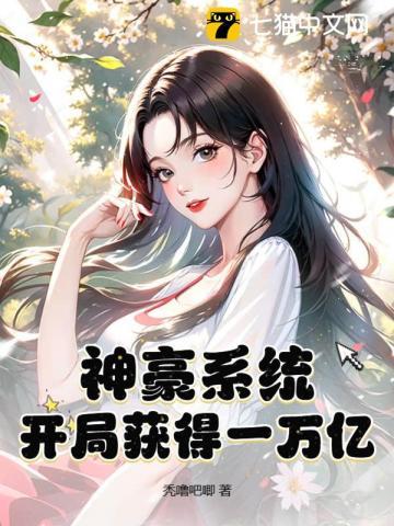 必须每天和死对头秀恩爱作者点点轻